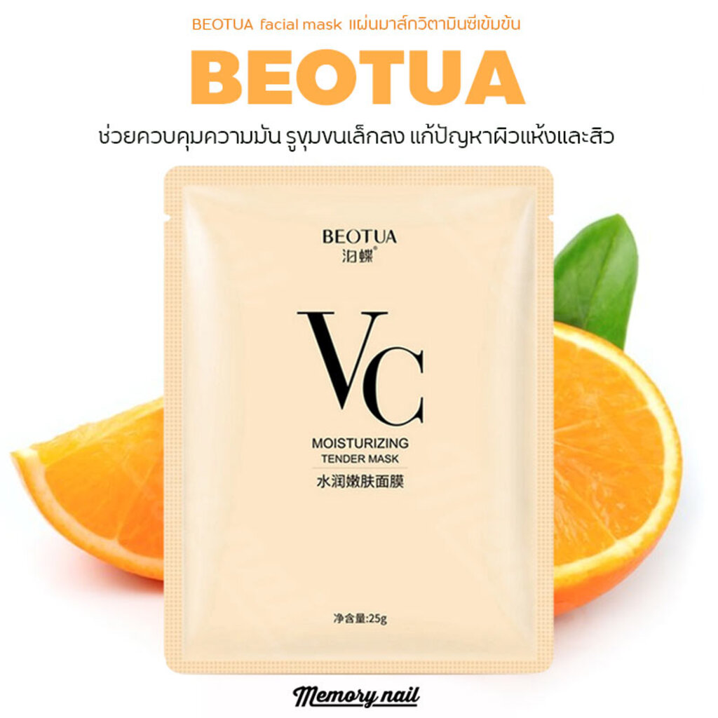 ماسک ورقه ای ویتامین سی لیمو بئوتوا BEOTUA 