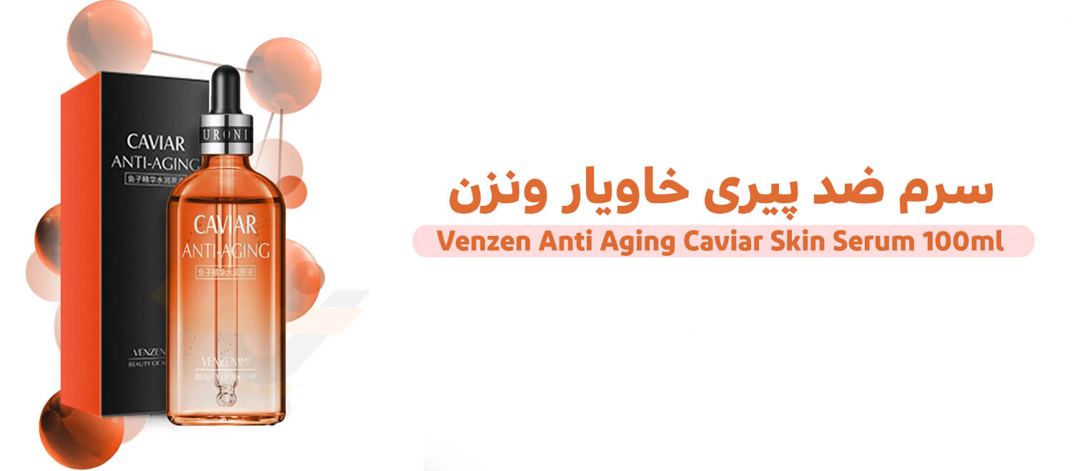 سرم ضد پیری خاویار ونزن 100ml VENZEN