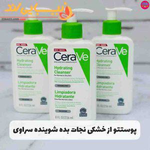 شستشو صورت هیدراتینگ سراوی