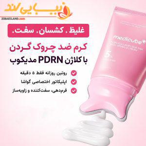 کرم ضد چروک گردن کلاژن PDRN گواشا مدی کیوب